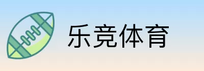 乐竞体育 logo